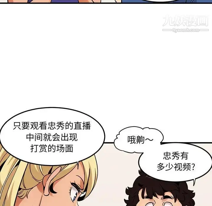 漫画《闯入我们家的H先生》第37话第39张图