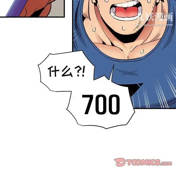 漫画《闯入我们家的H先生》第37话第42张图