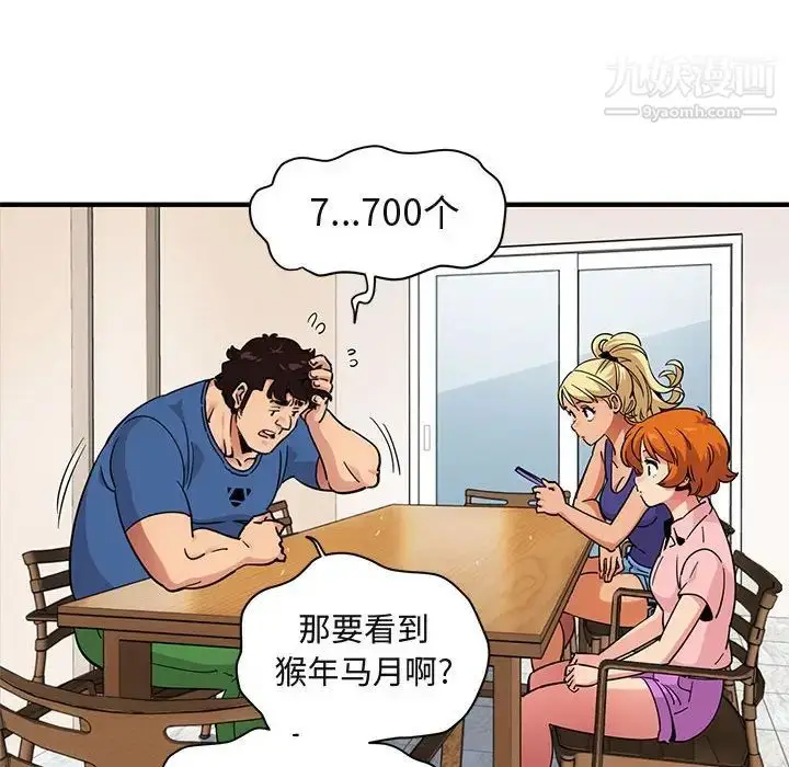 漫画《闯入我们家的H先生》第37话第43张图