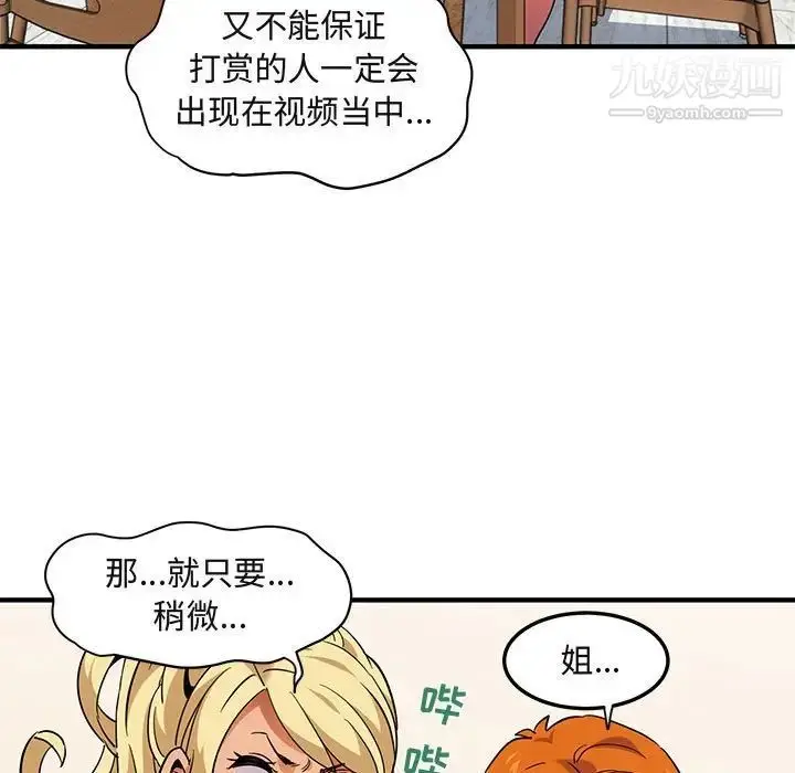 漫画《闯入我们家的H先生》第37话第44张图