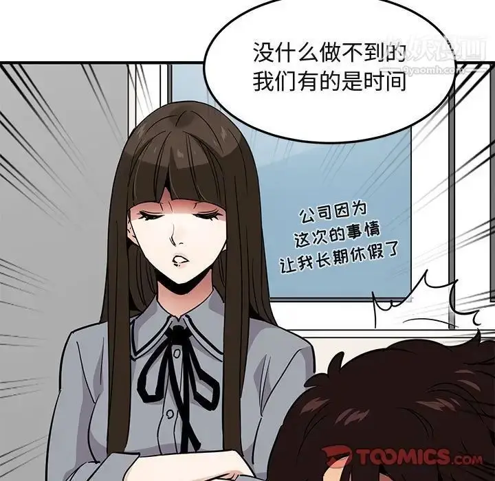 漫画《闯入我们家的H先生》第37话第46张图
