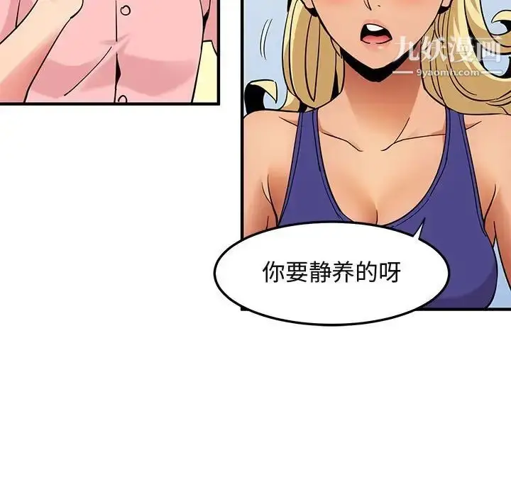 漫画《闯入我们家的H先生》第37话第49张图