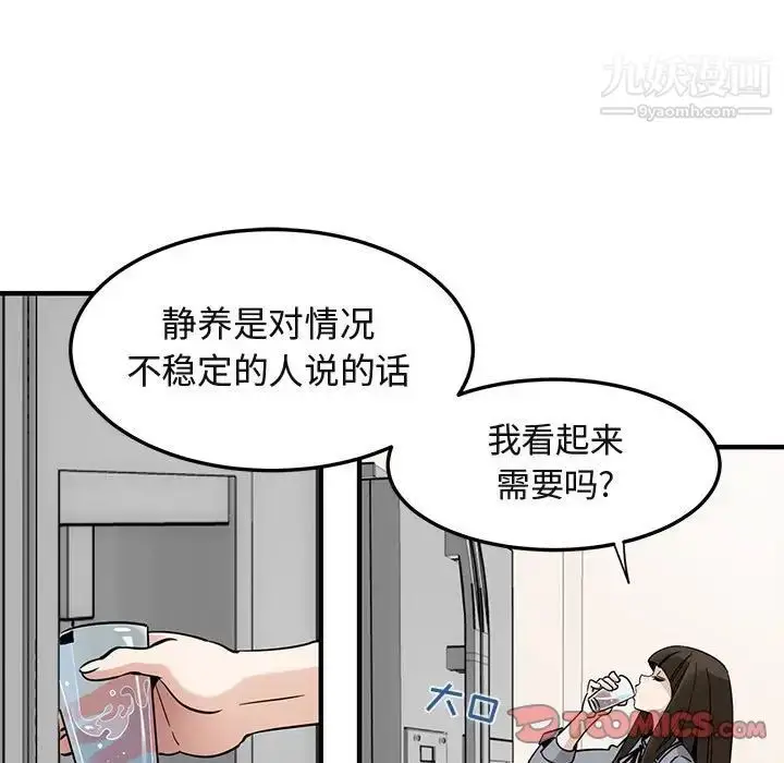 漫画《闯入我们家的H先生》第37话第50张图