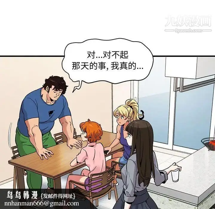 漫画《闯入我们家的H先生》第37话第57张图