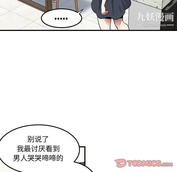 漫画《闯入我们家的H先生》第37话第58张图