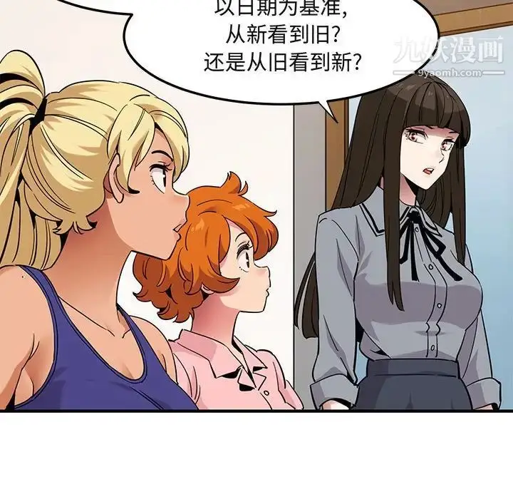 漫画《闯入我们家的H先生》第37话第61张图