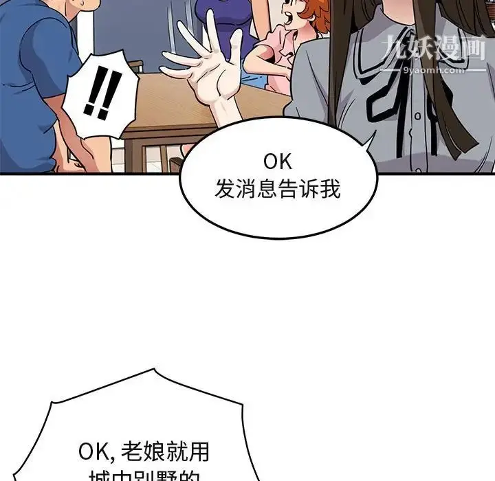 漫画《闯入我们家的H先生》第37话第63张图