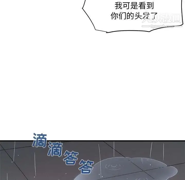 漫画《闯入我们家的H先生》第37话第65张图