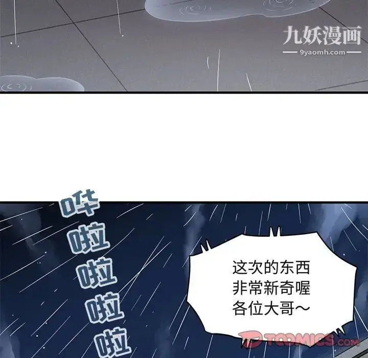 漫画《闯入我们家的H先生》第37话第66张图