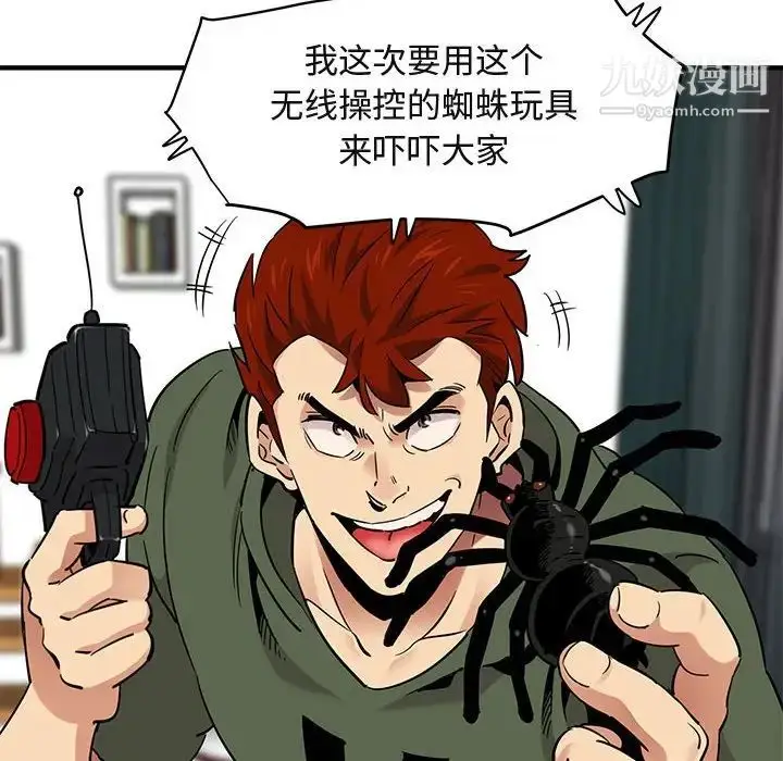 漫画《闯入我们家的H先生》第37话第68张图