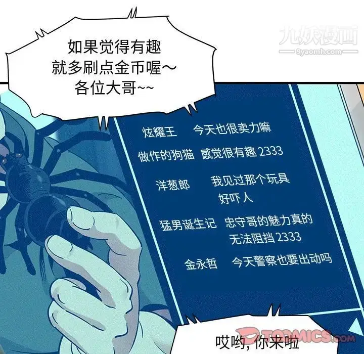 漫画《闯入我们家的H先生》第37话第70张图