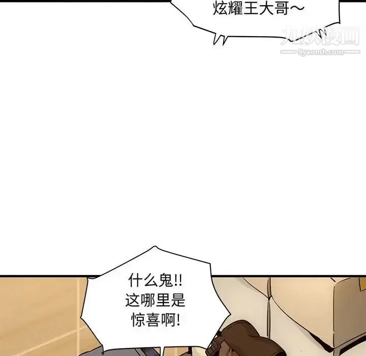 漫画《闯入我们家的H先生》第37话第71张图
