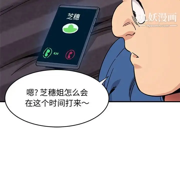 漫画《闯入我们家的H先生》第37话第76张图
