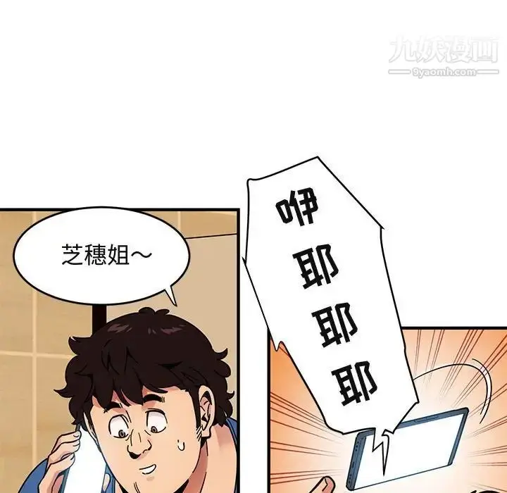 漫画《闯入我们家的H先生》第37话第77张图