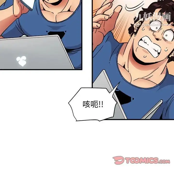 漫画《闯入我们家的H先生》第37话第78张图