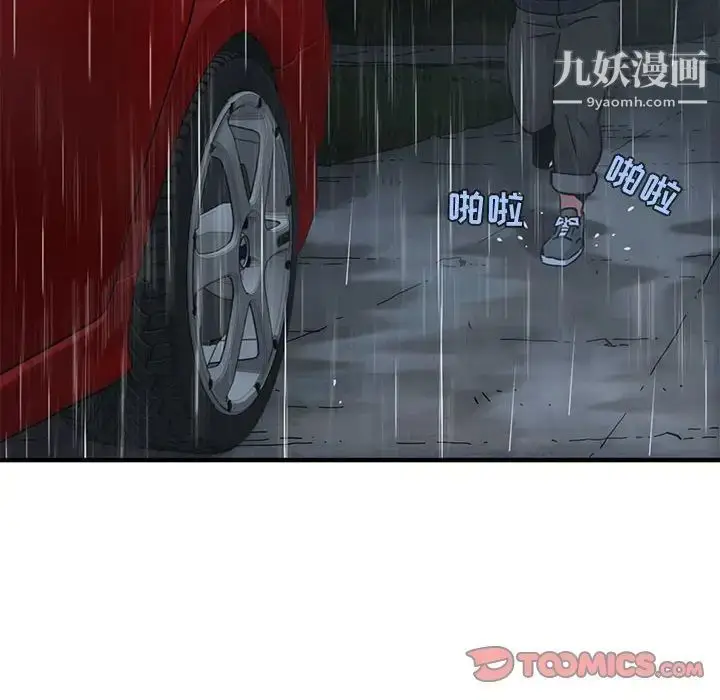 漫画《闯入我们家的H先生》第37话第86张图