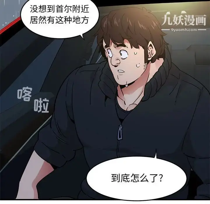 漫画《闯入我们家的H先生》第37话第89张图