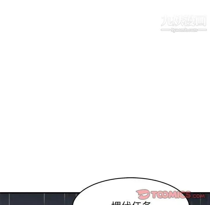 漫画《闯入我们家的H先生》第37话第90张图