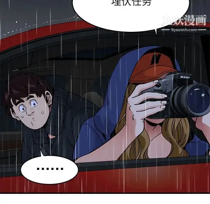 漫画《闯入我们家的H先生》第37话第91张图