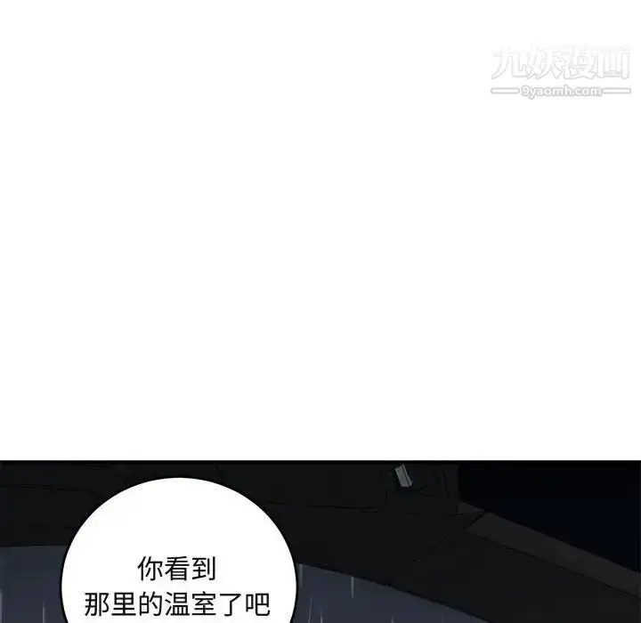漫画《闯入我们家的H先生》第37话第92张图