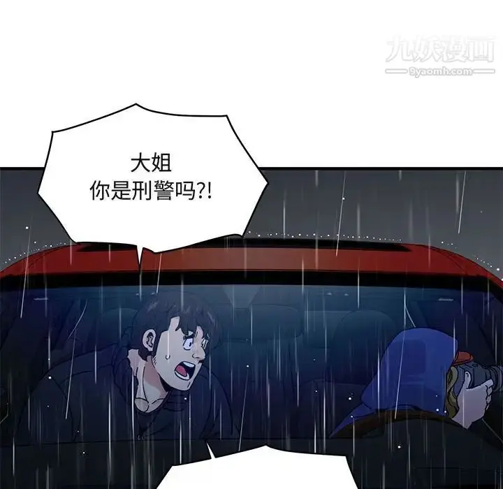 漫画《闯入我们家的H先生》第37话第96张图
