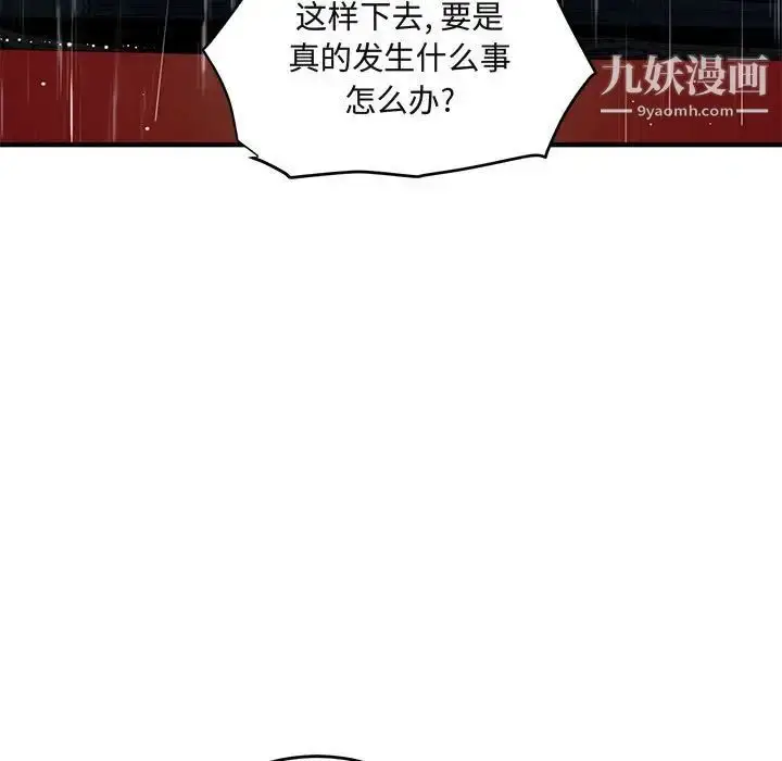 漫画《闯入我们家的H先生》第37话第97张图
