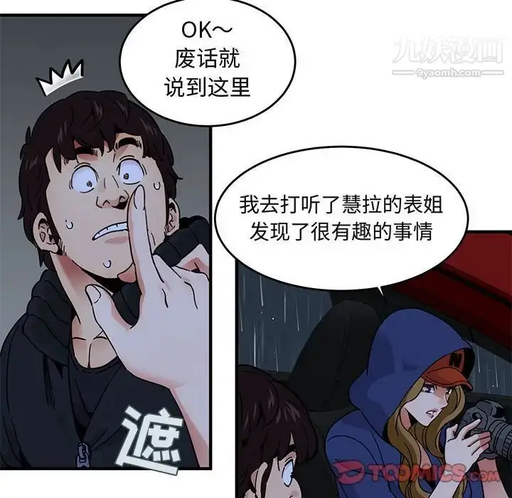 漫画《闯入我们家的H先生》第37话第98张图