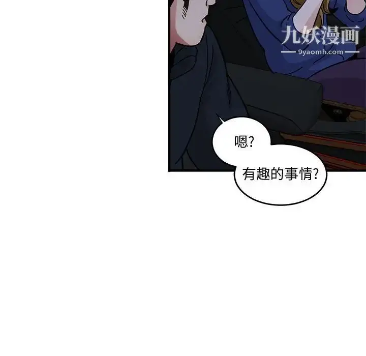 漫画《闯入我们家的H先生》第37话第99张图