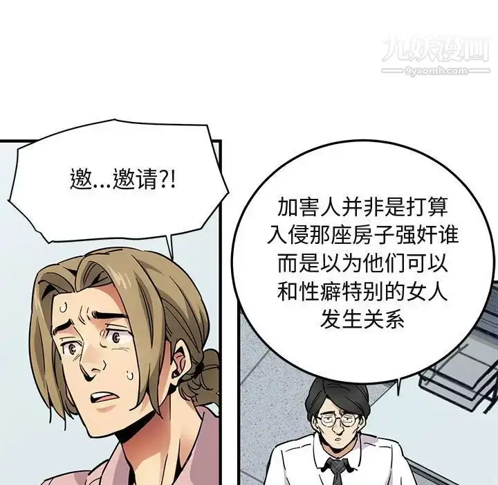 漫画《闯入我们家的H先生》第35话第10张图