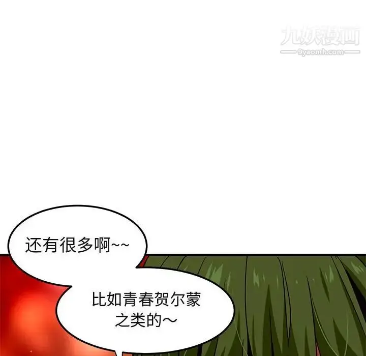 漫画《闯入我们家的H先生》第35话第100张图