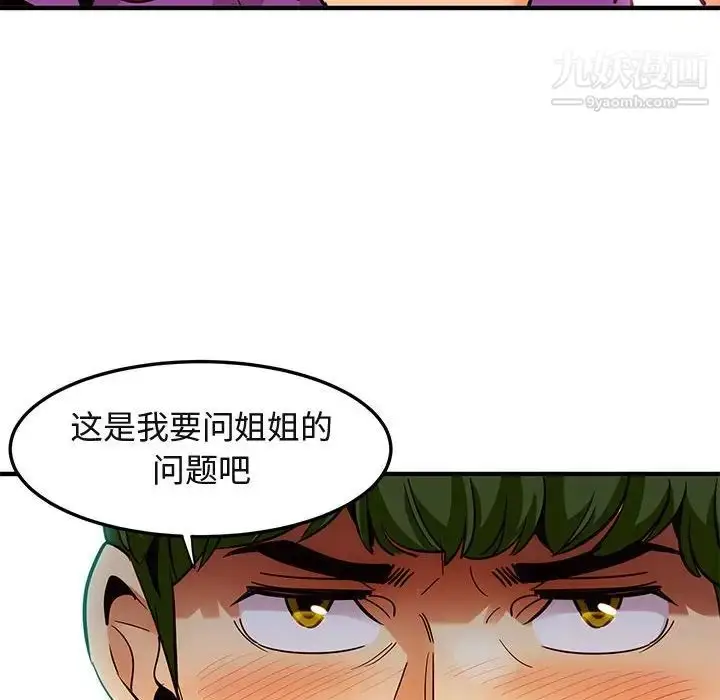 漫画《闯入我们家的H先生》第35话第106张图