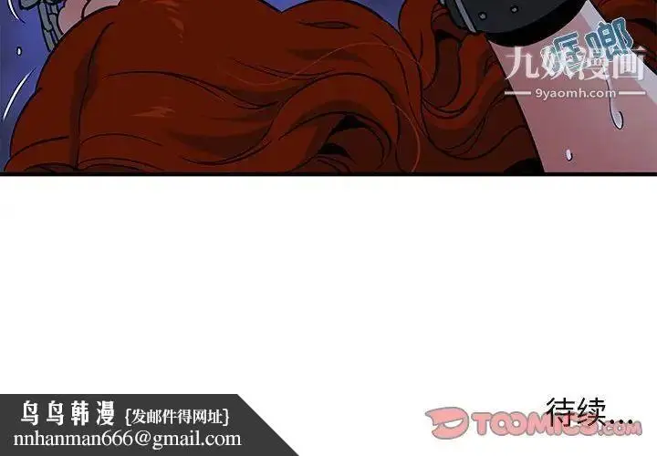 漫画《闯入我们家的H先生》第35话第110张图