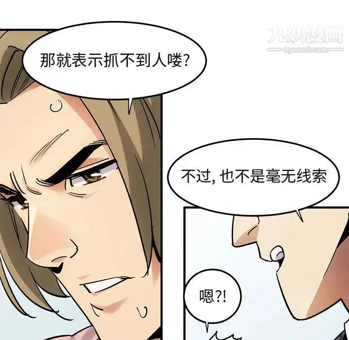 漫画《闯入我们家的H先生》第35话第14张图