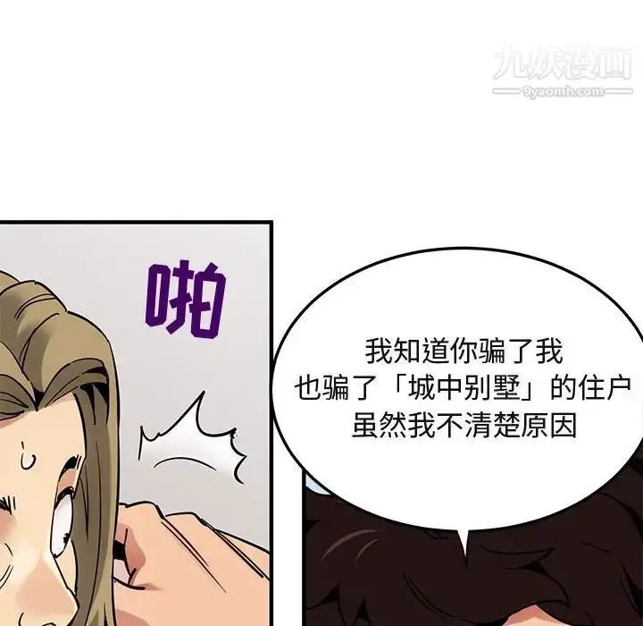 漫画《闯入我们家的H先生》第35话第27张图