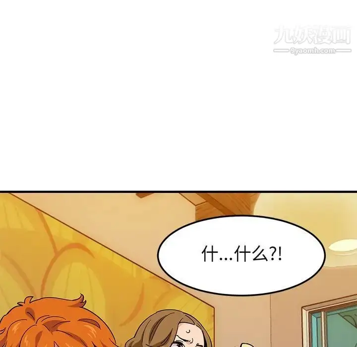 漫画《闯入我们家的H先生》第35话第50张图