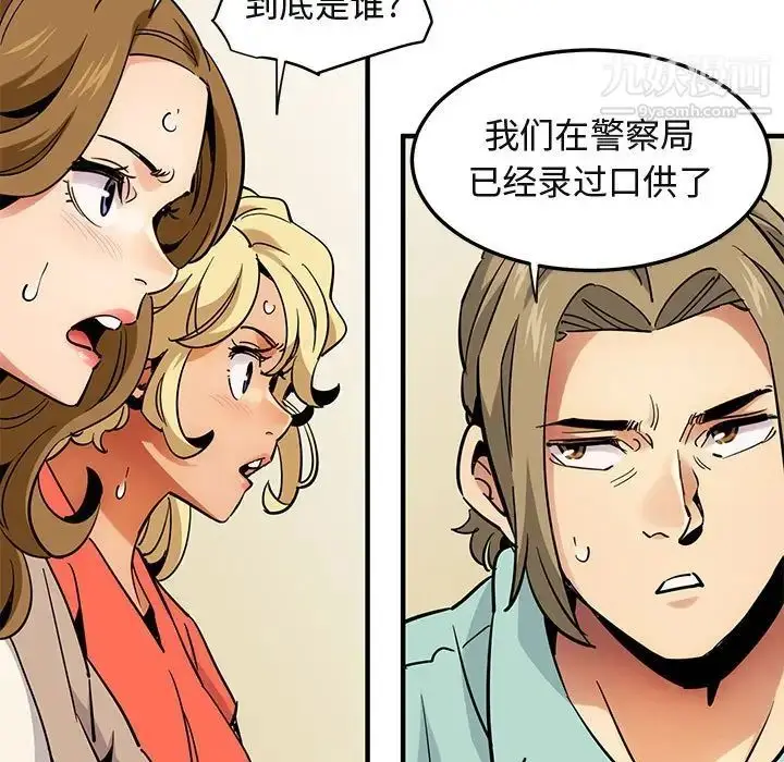 漫画《闯入我们家的H先生》第35话第54张图