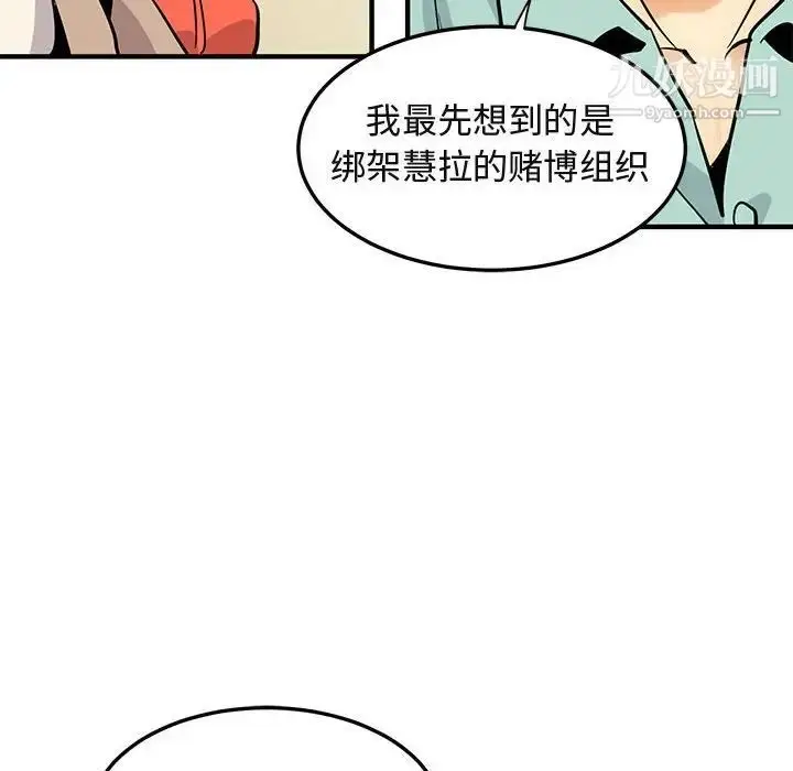 漫画《闯入我们家的H先生》第35话第55张图