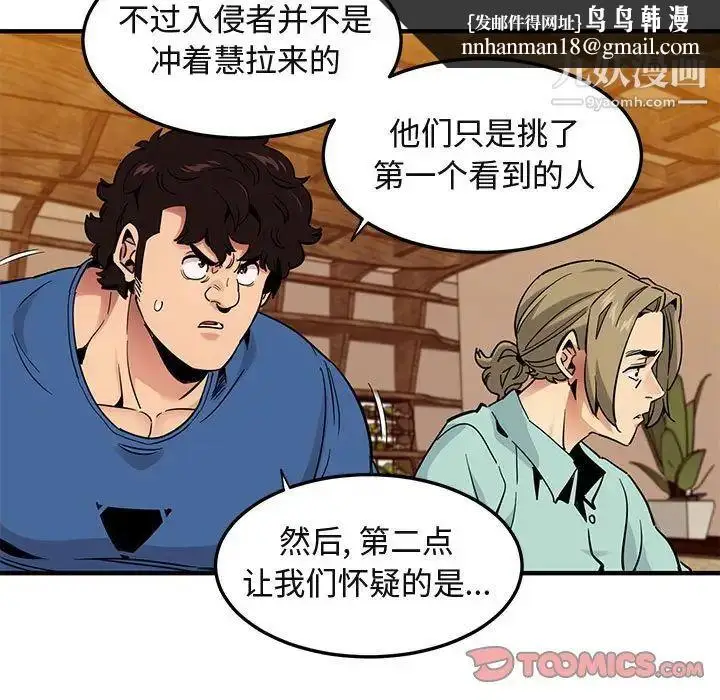 漫画《闯入我们家的H先生》第35话第56张图