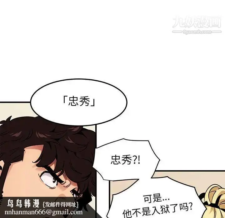 漫画《闯入我们家的H先生》第35话第57张图