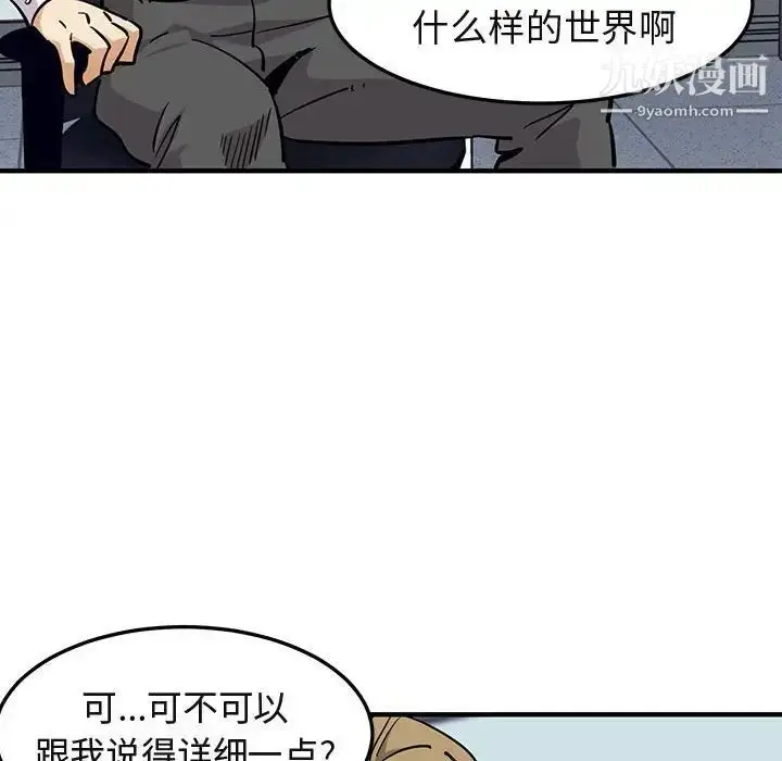 漫画《闯入我们家的H先生》第35话第6张图