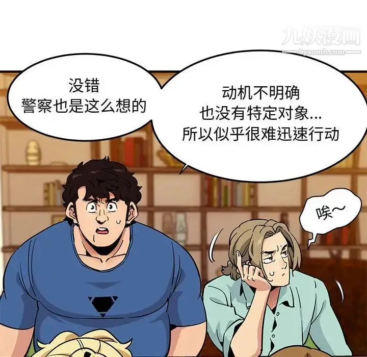 漫画《闯入我们家的H先生》第35话第61张图