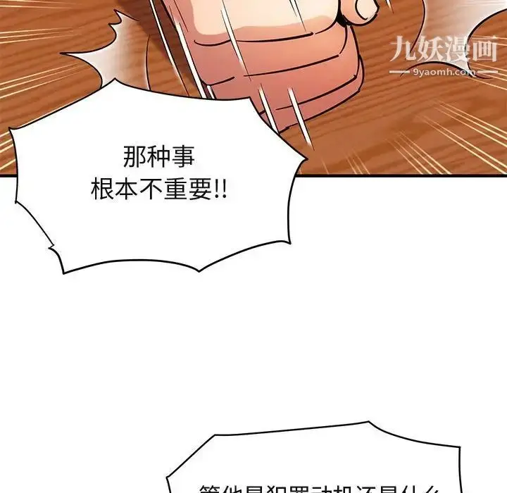 漫画《闯入我们家的H先生》第35话第65张图