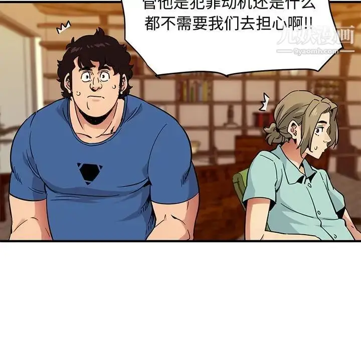 漫画《闯入我们家的H先生》第35话第66张图