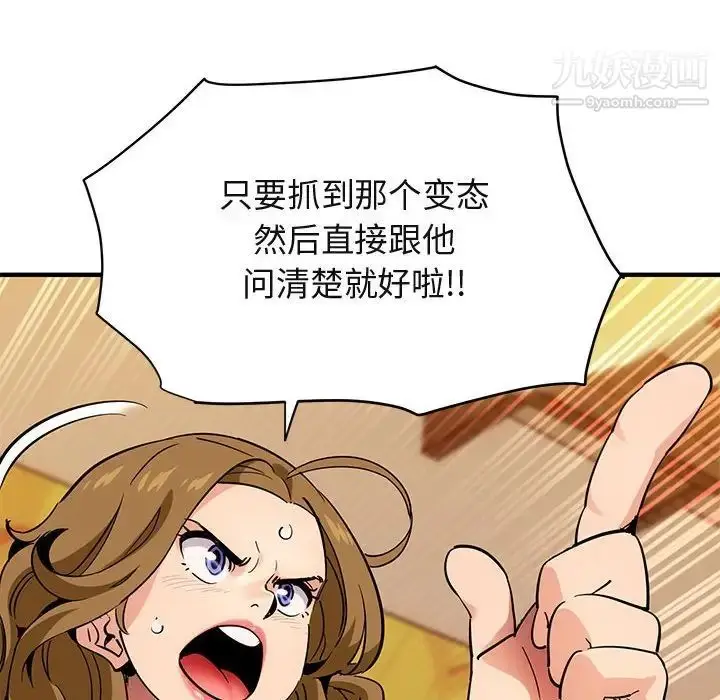 漫画《闯入我们家的H先生》第35话第67张图