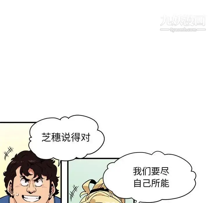 漫画《闯入我们家的H先生》第35话第69张图