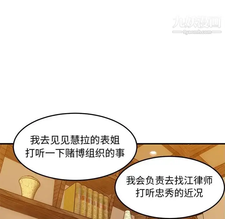 漫画《闯入我们家的H先生》第35话第71张图