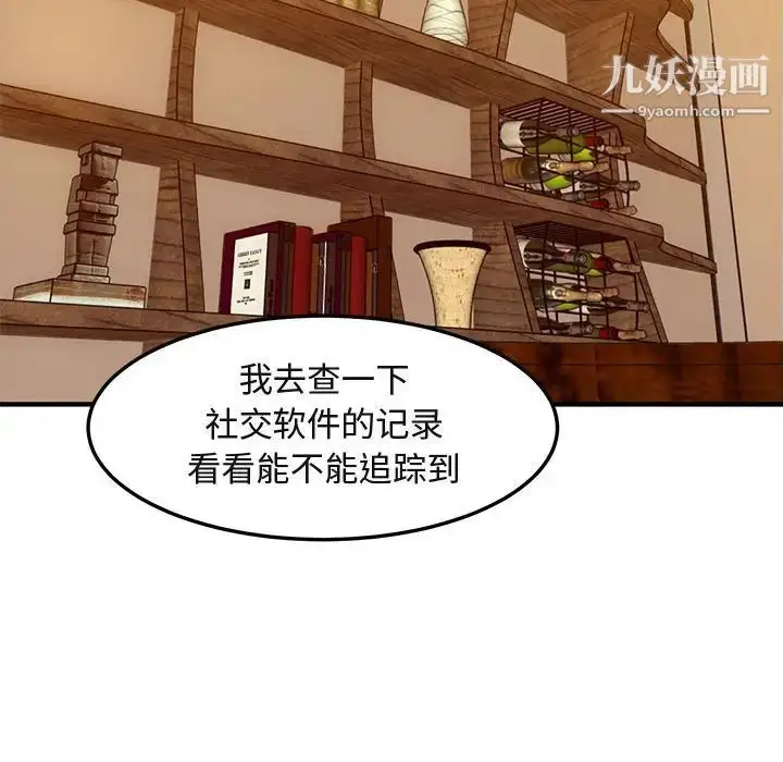 漫画《闯入我们家的H先生》第35话第72张图