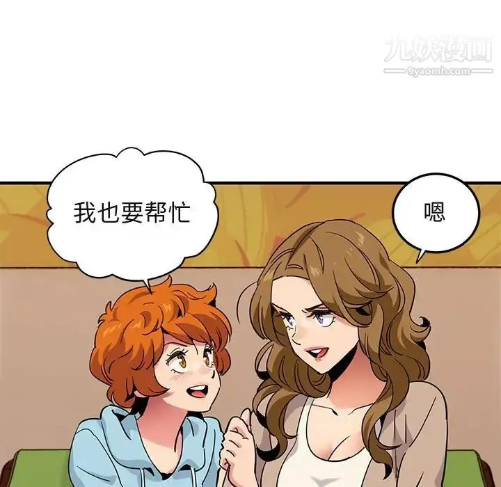 漫画《闯入我们家的H先生》第35话第73张图
