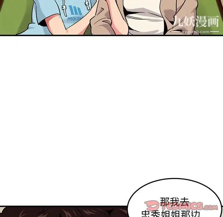 漫画《闯入我们家的H先生》第35话第74张图