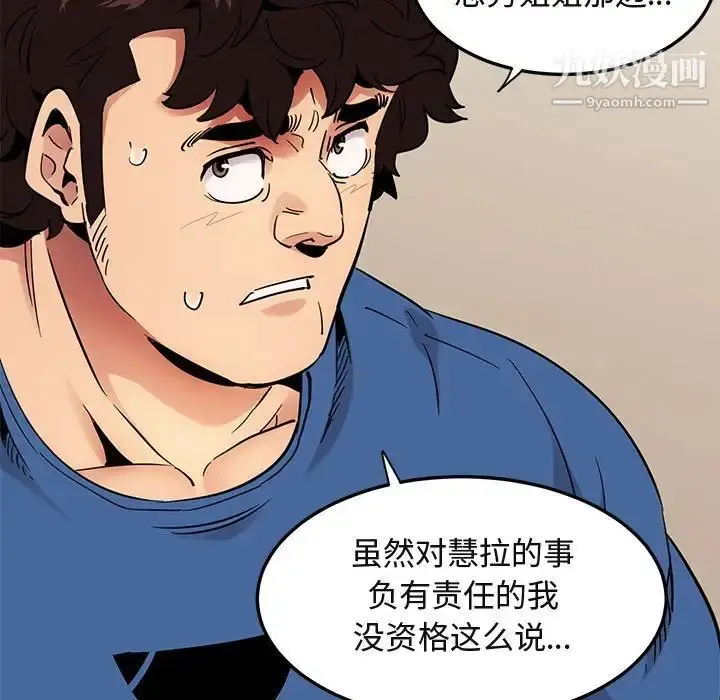 漫画《闯入我们家的H先生》第35话第75张图